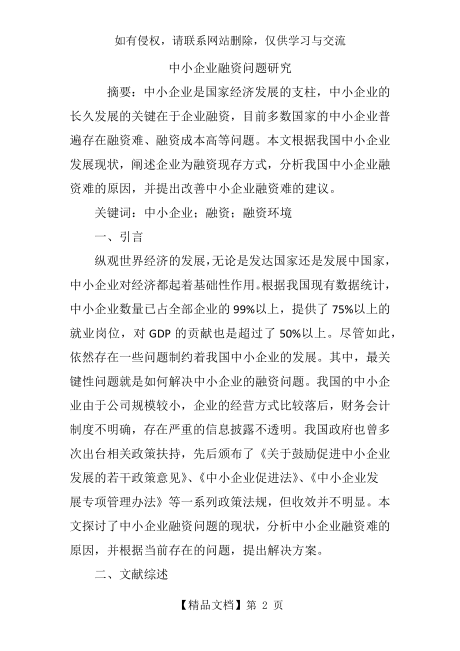 中小企业融资问题研究37136.doc_第2页