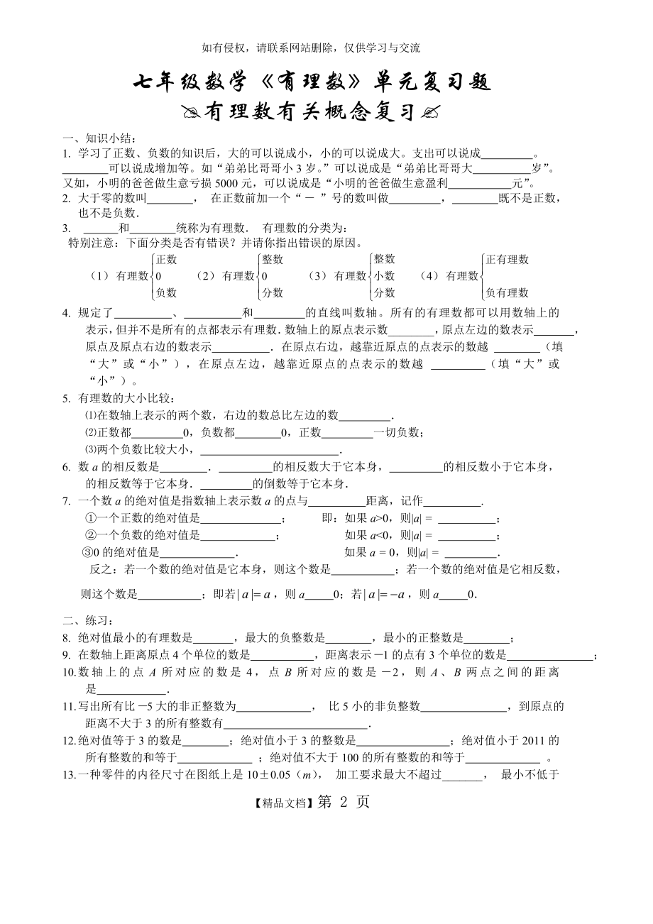 七年级上册第一章有理数.doc_第2页