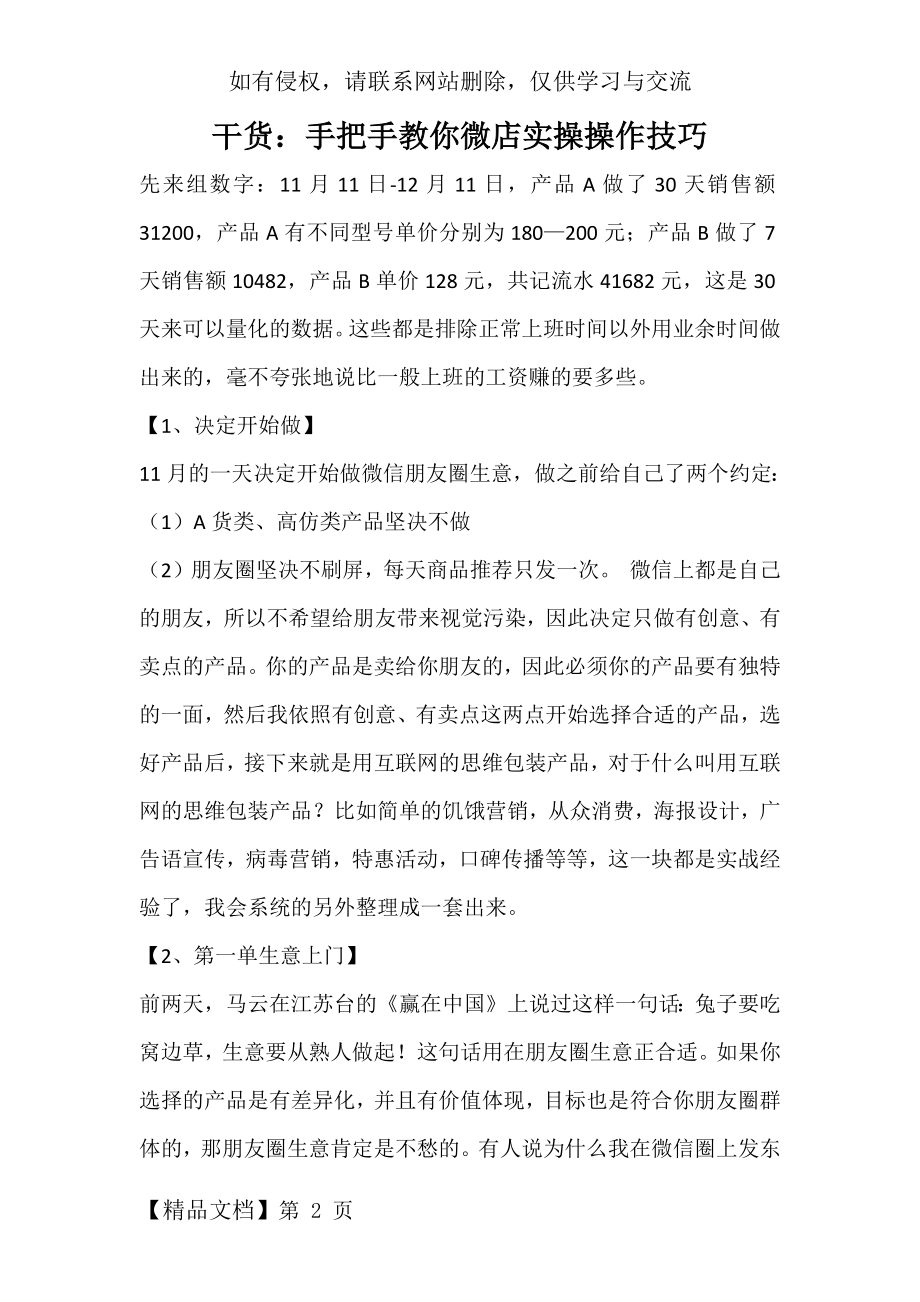 干货：手把手教你微店营销实操技巧.doc_第2页