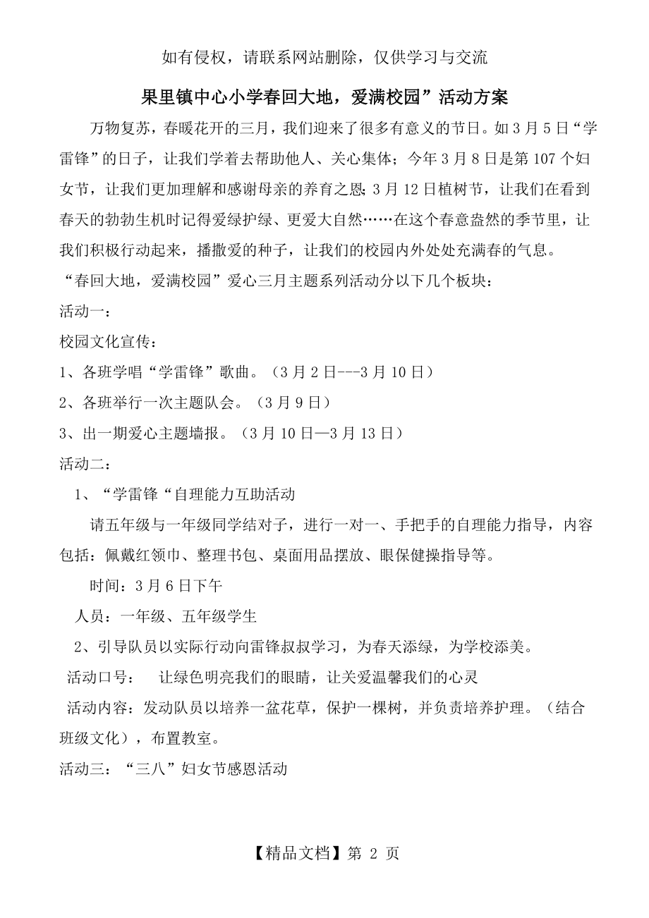 三月份主题系列活动方案.doc_第2页