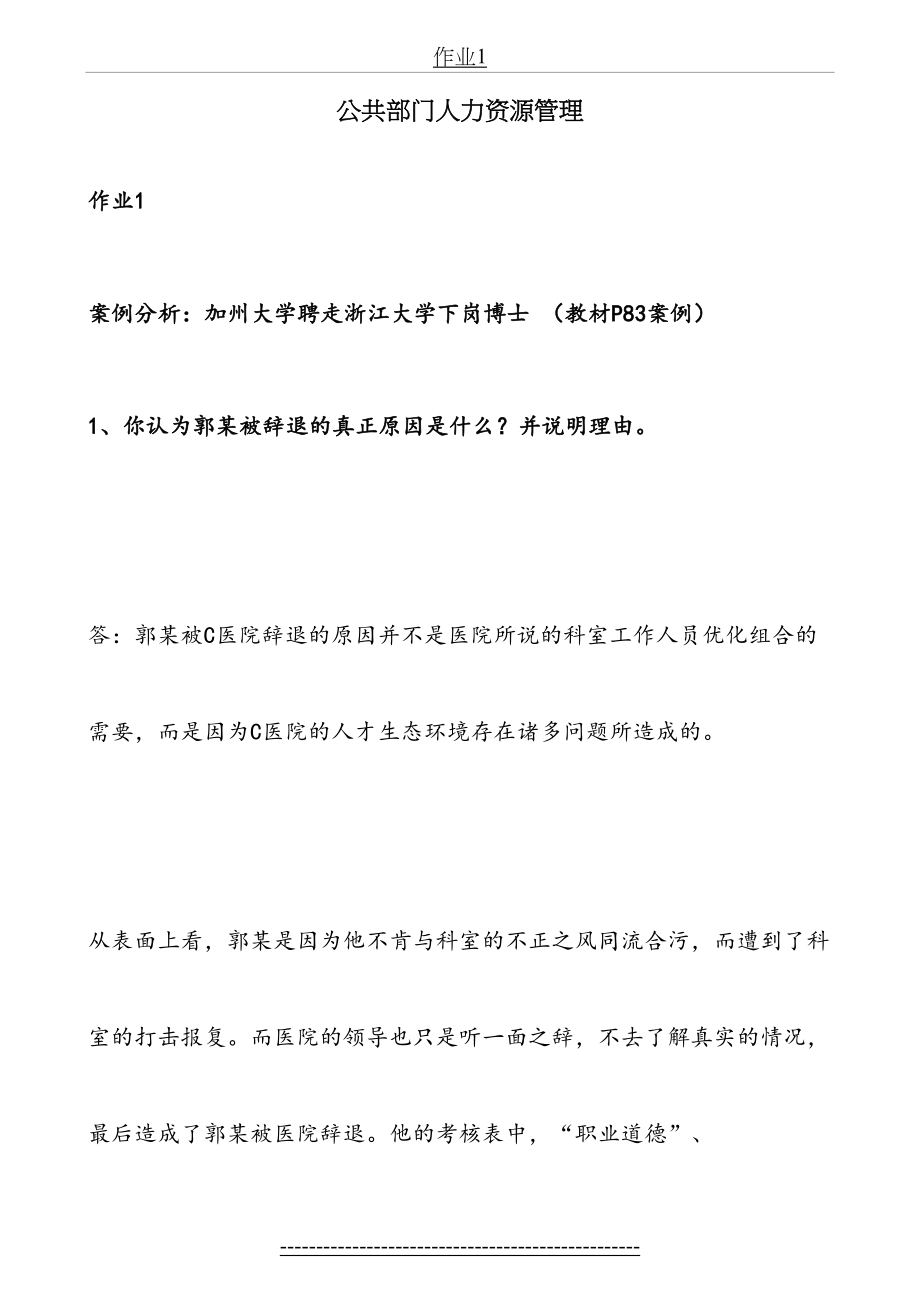 公共部门人力资源管理形成性考核册答案(2).doc_第2页