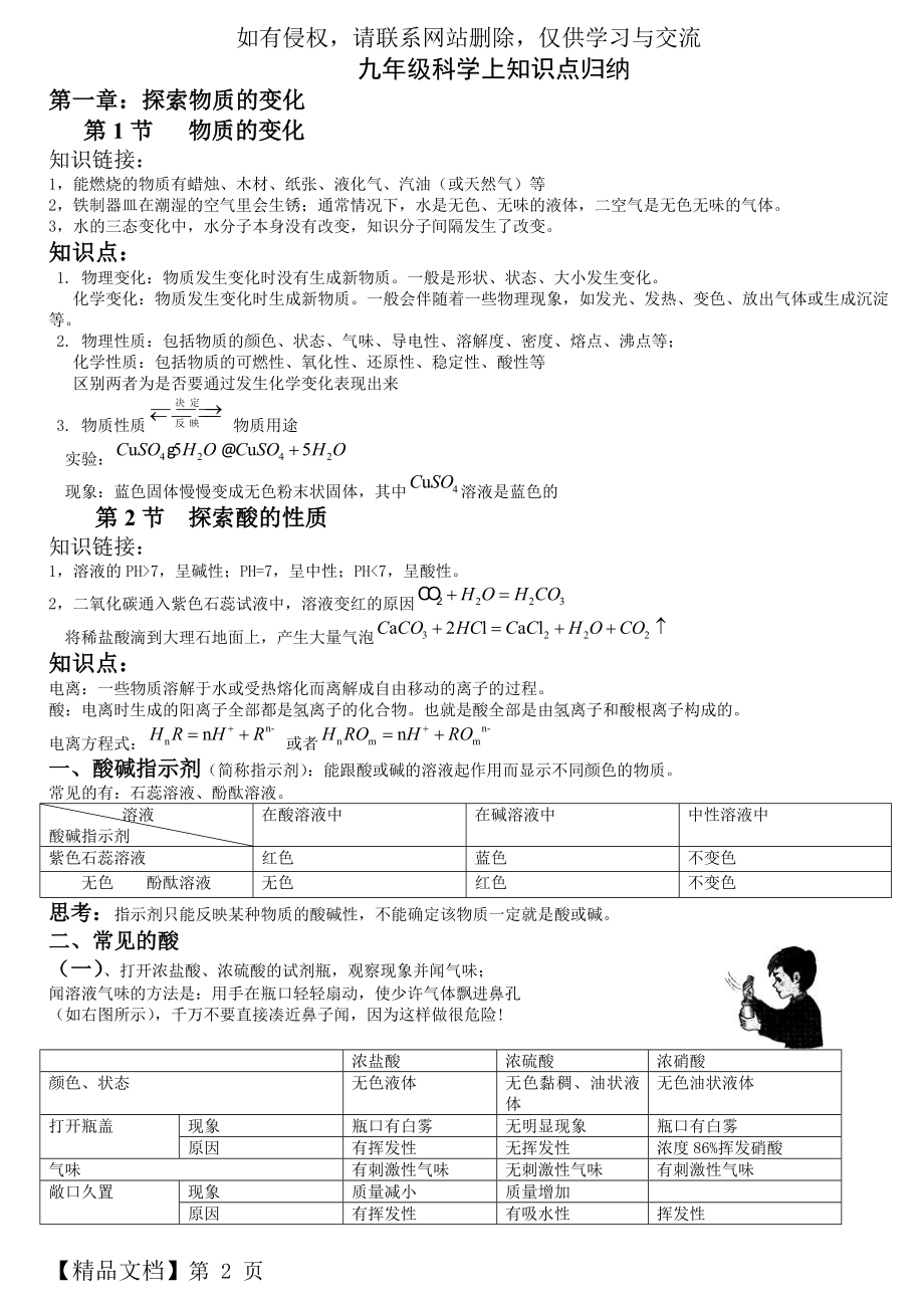 九年级科学上知识点-6页文档资料.doc_第2页