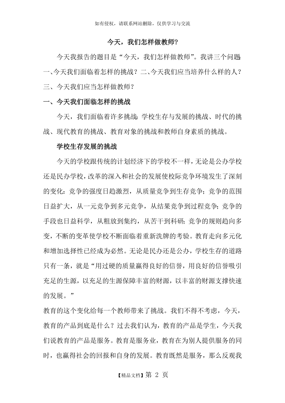 今天,我们怎样做教师(1).doc_第2页