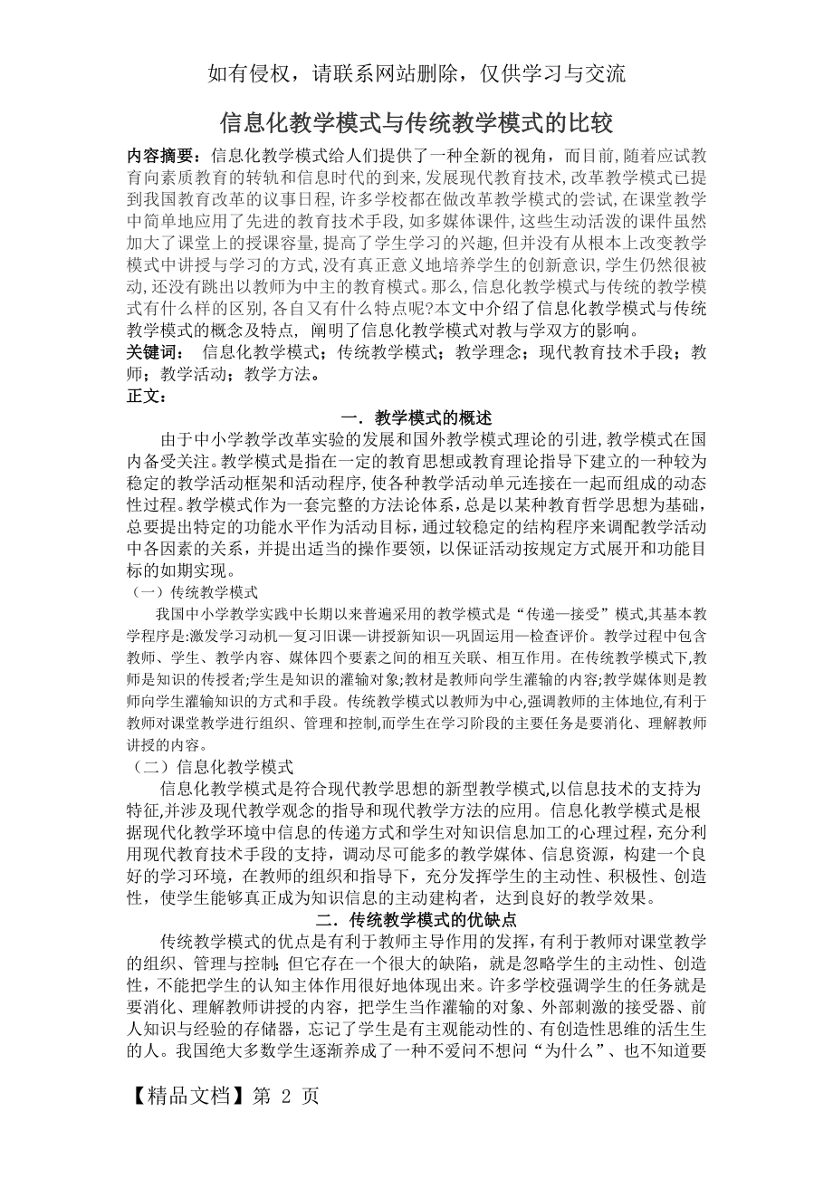 信息化教学模式与传统教学模式的比较5页.doc_第2页