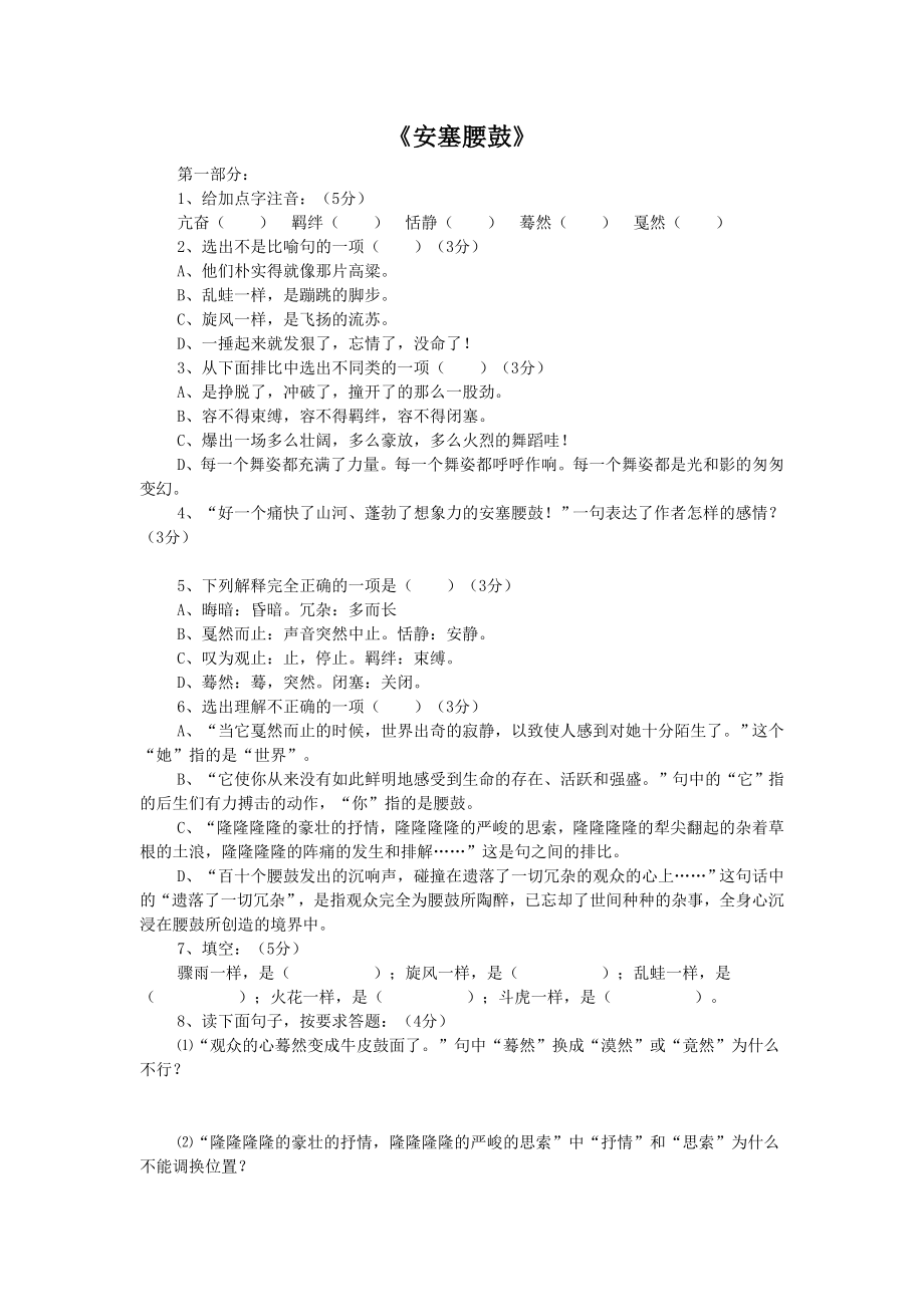 《安塞腰鼓》随堂练习.doc_第1页