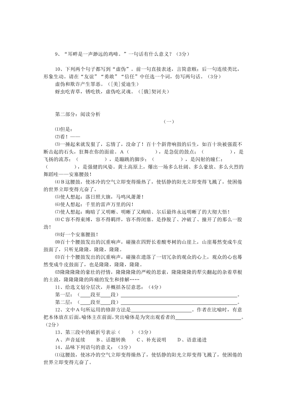 《安塞腰鼓》随堂练习.doc_第2页