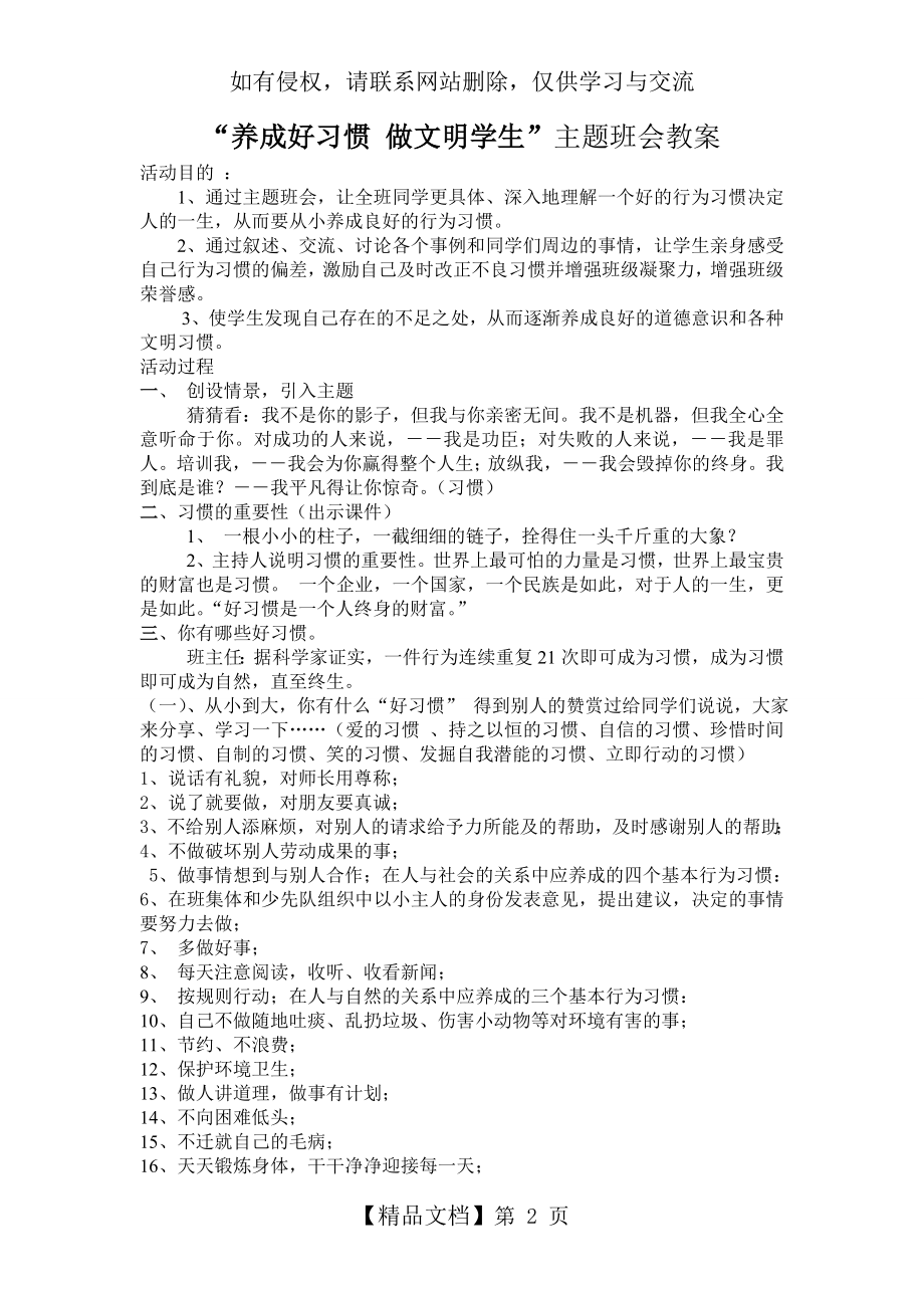 “养成好习惯-做文明学生”主题班会教案教学文稿.doc_第2页