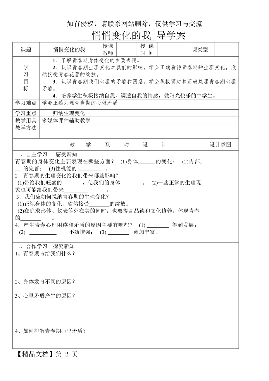 悄悄变化的我导学案.doc_第2页