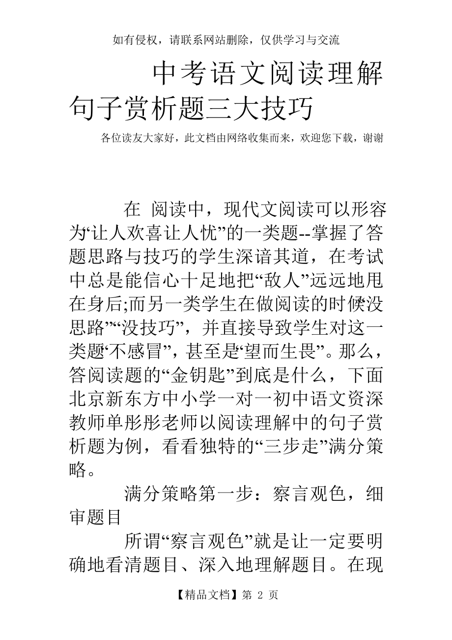 中考语文阅读理解句子赏析题三大技巧.doc_第2页