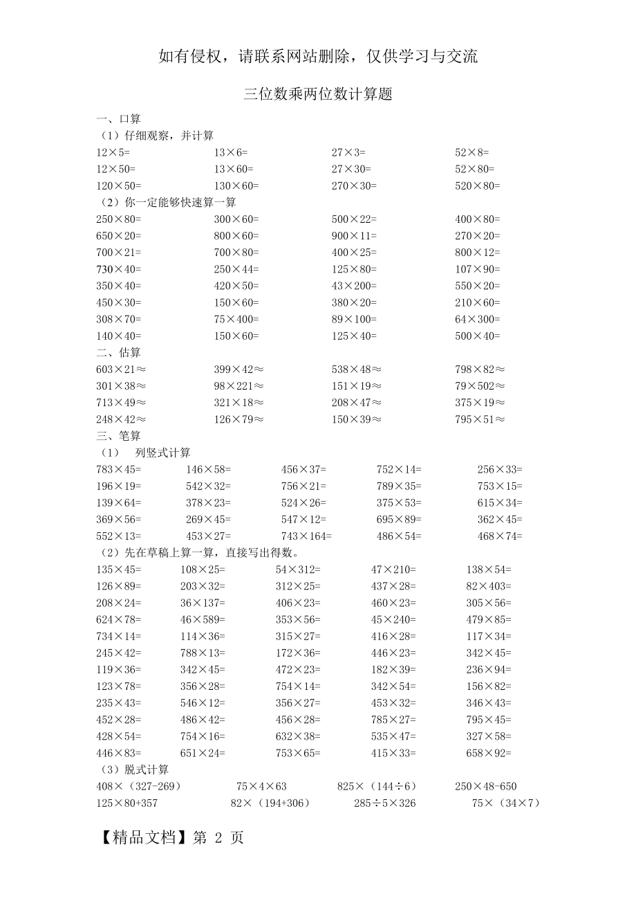 四年级上册三位数乘两位数计算题共3页word资料.doc_第2页