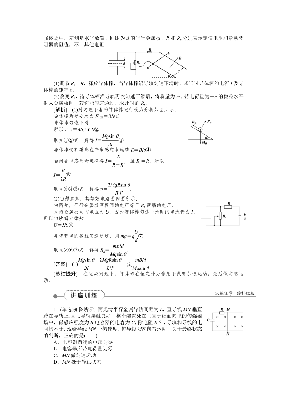 (九)——电磁感应中的含容电路分析.doc_第2页