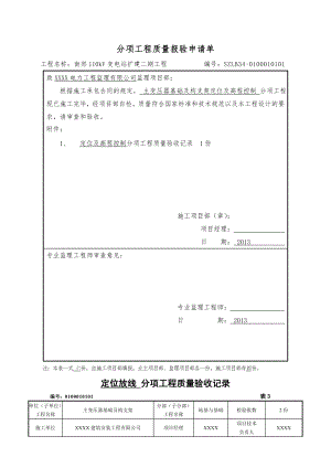 主变压器基础.doc