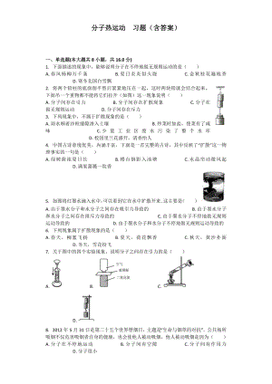 分子热运动习题(含答案).doc