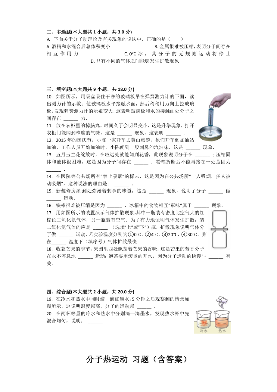 分子热运动习题(含答案).doc_第2页