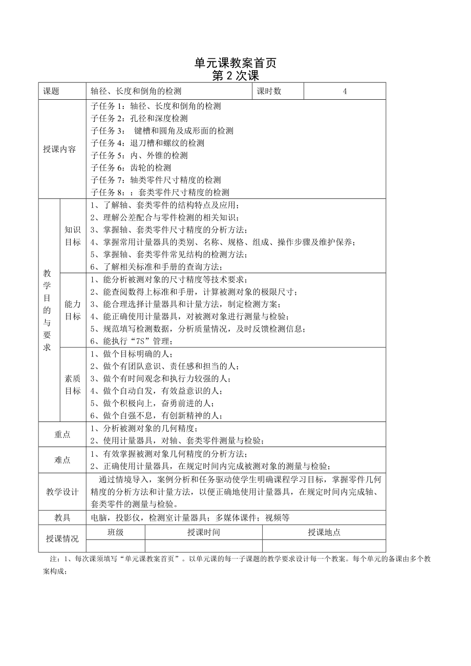 轴径、长度和倒角的检测——电子教案(1).doc_第2页