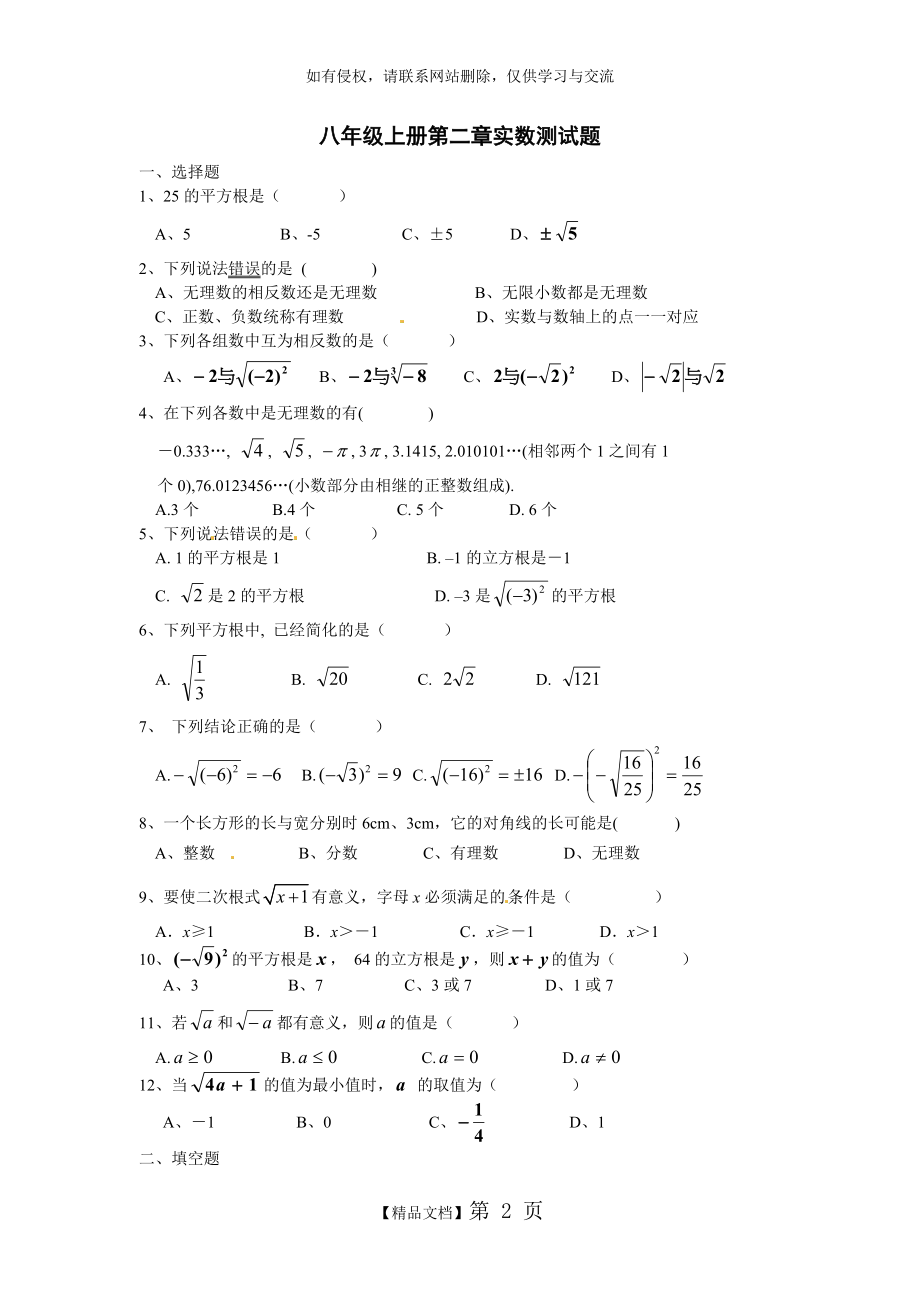 北师大版数学八年级上册第二章《实数》同步测试题.doc_第2页