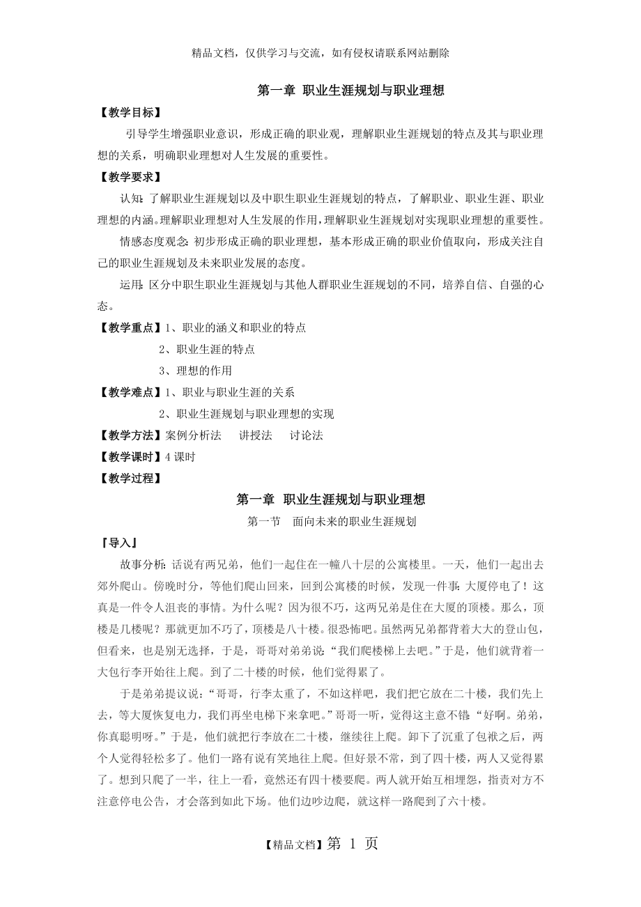 职业生涯规划与职业理想.doc_第1页