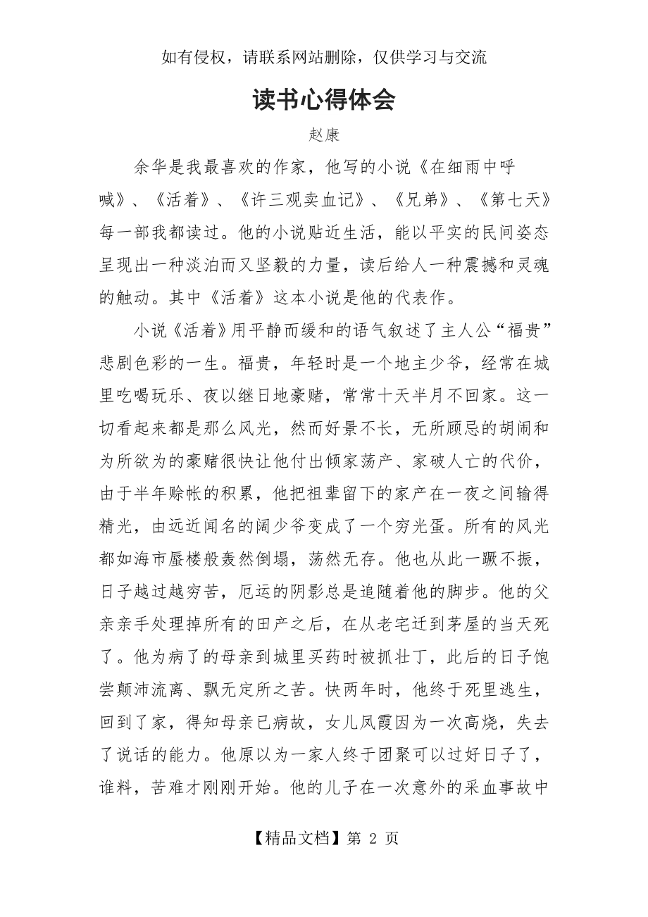 《活着》读书心得体会.doc_第2页