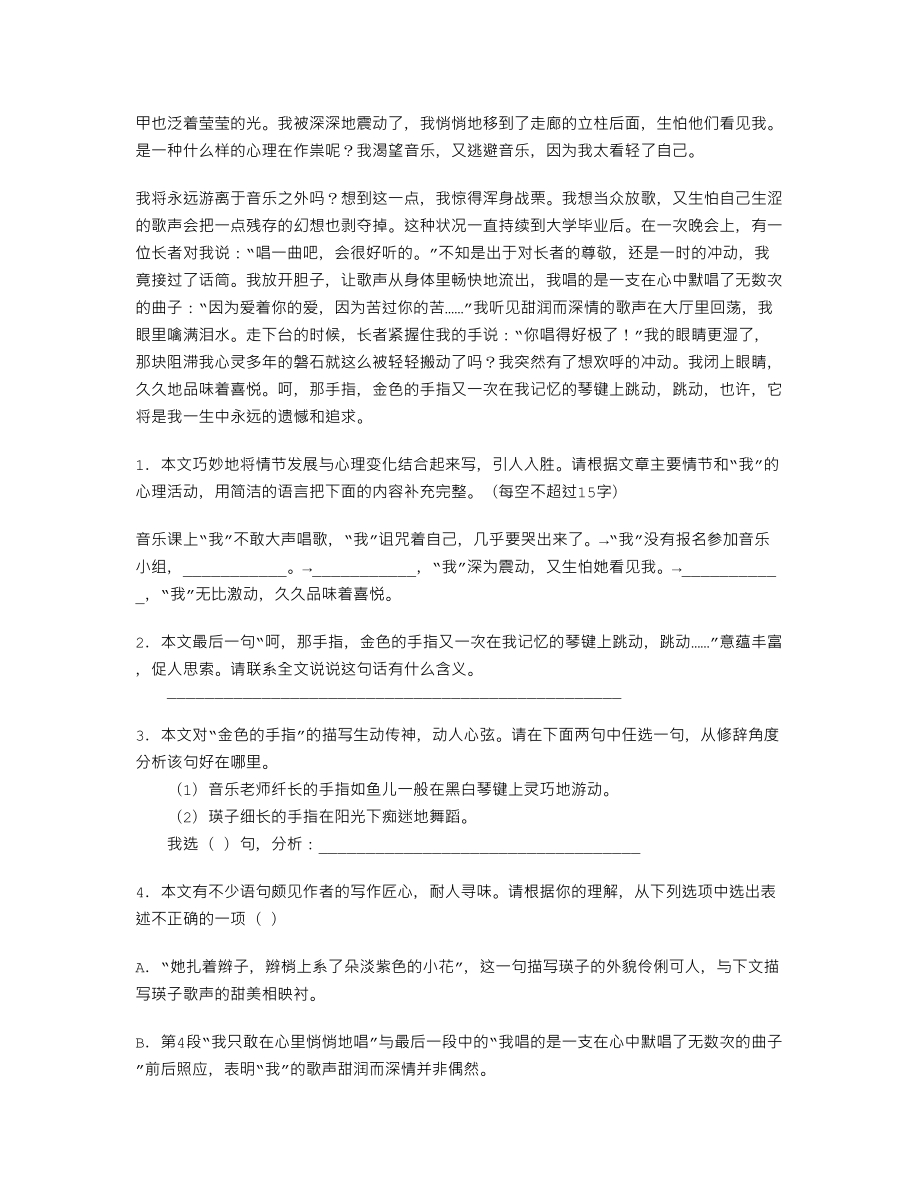 《金色的手指》阅读附答案.doc_第2页