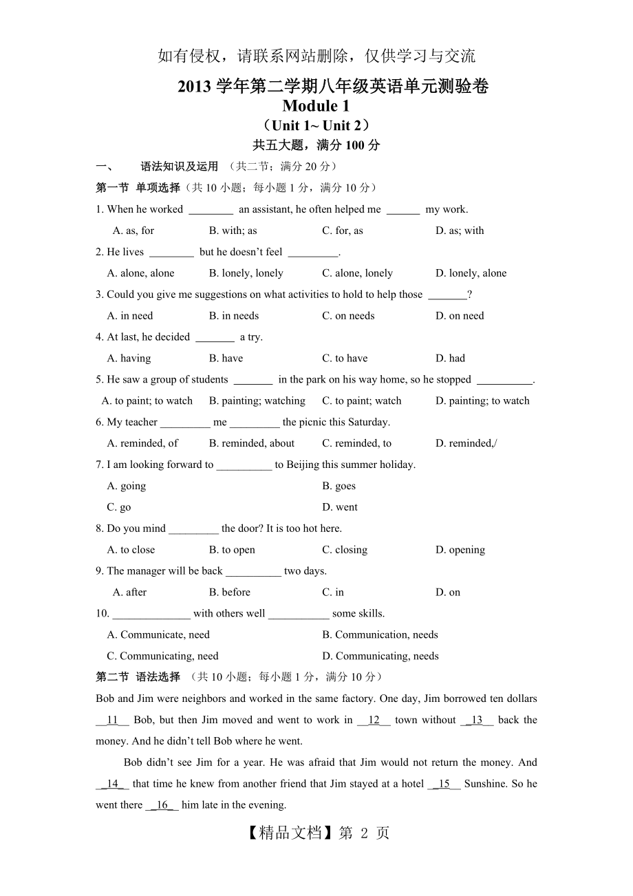 广州新版八年级英语下册单元测验卷Module 1.doc_第2页