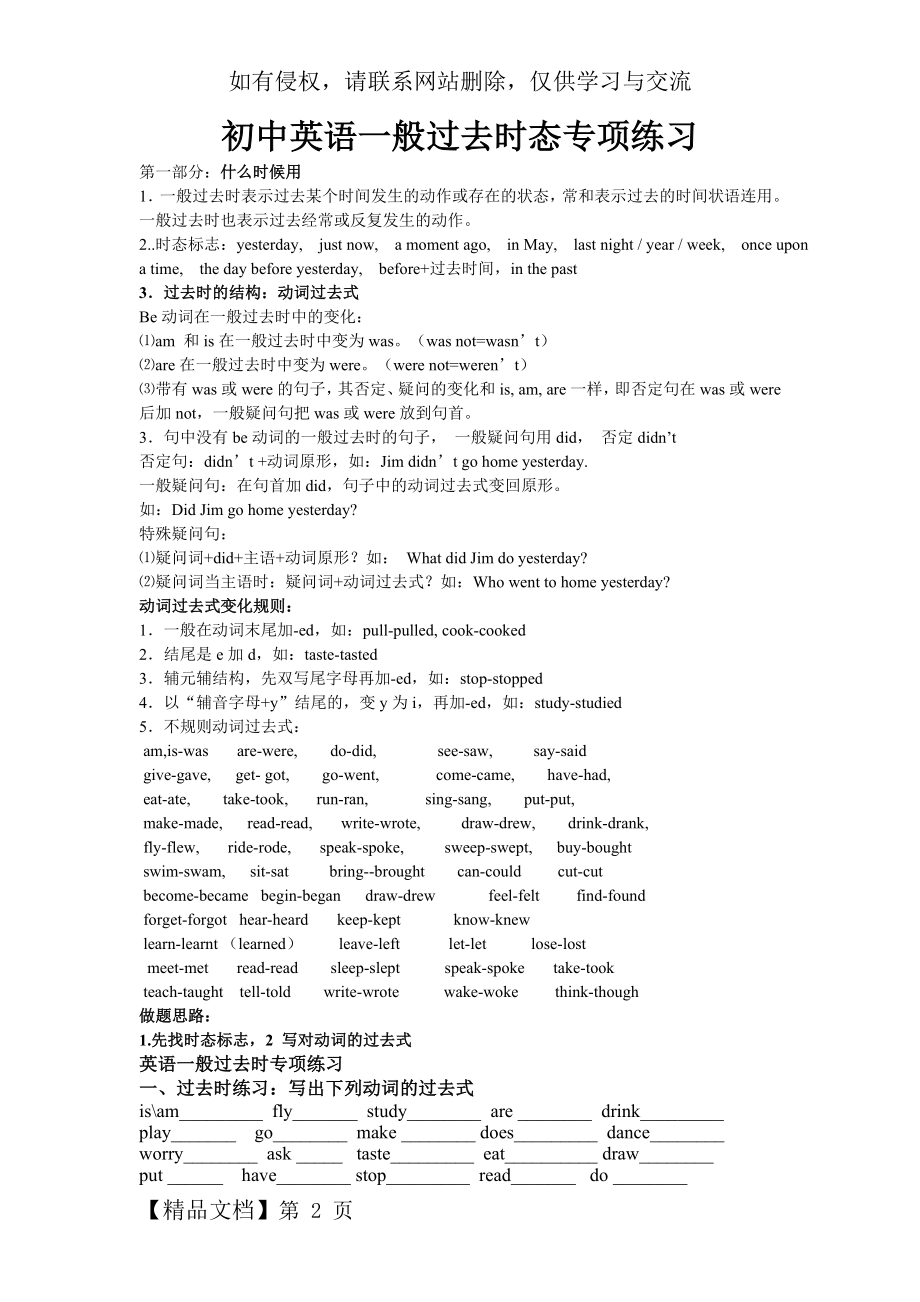 初中英语一般过去时态专项练习.doc_第2页