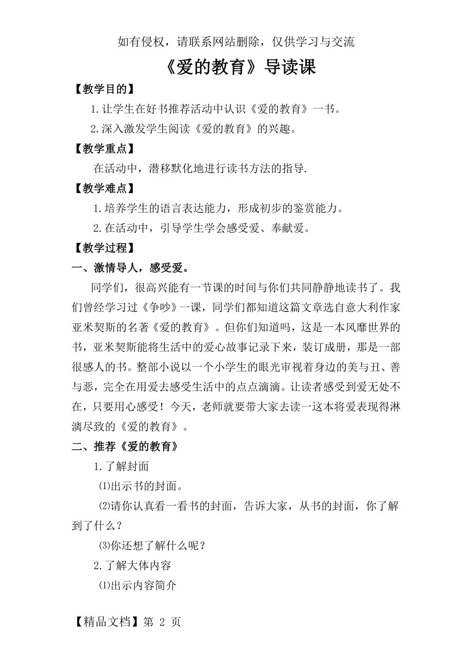 《爱的教育》导读课教案4页.doc_第2页