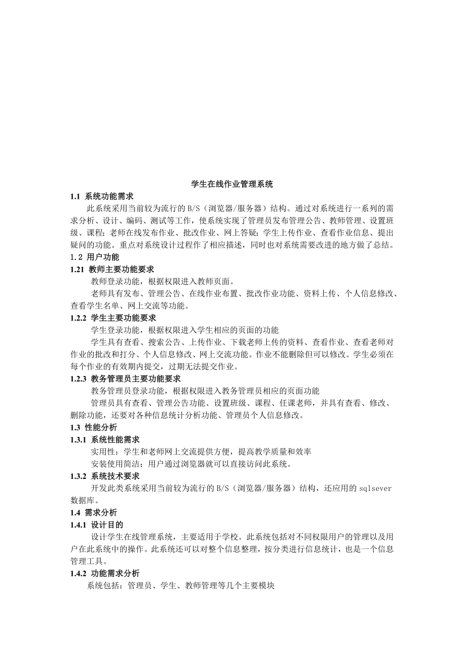 在线作业管理系统.doc_第1页