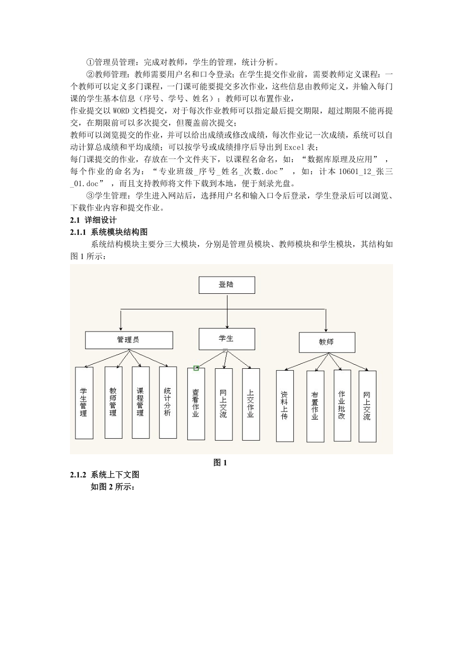 在线作业管理系统.doc_第2页