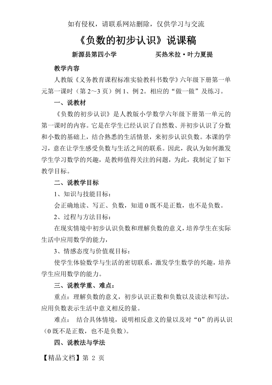 《负数的初步认识》说课稿-4页文档资料.doc_第2页