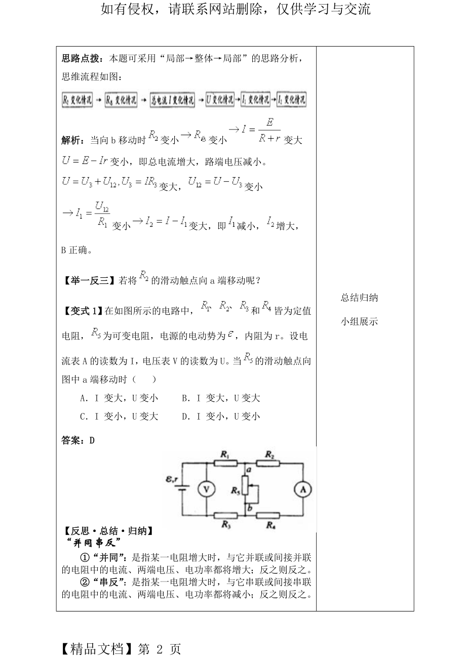 教案__闭合电路欧姆定律的应用.doc_第2页