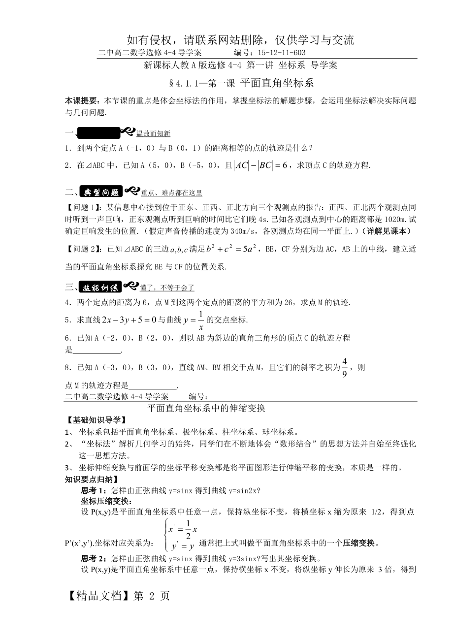 人教A版高中数学选修4-4导学案.doc_第2页