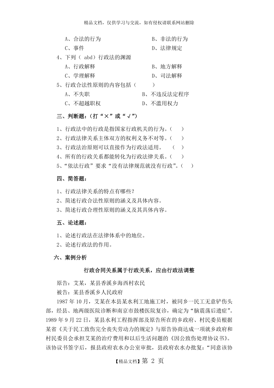 行政法与行政诉讼法练习题库及答案.doc_第2页