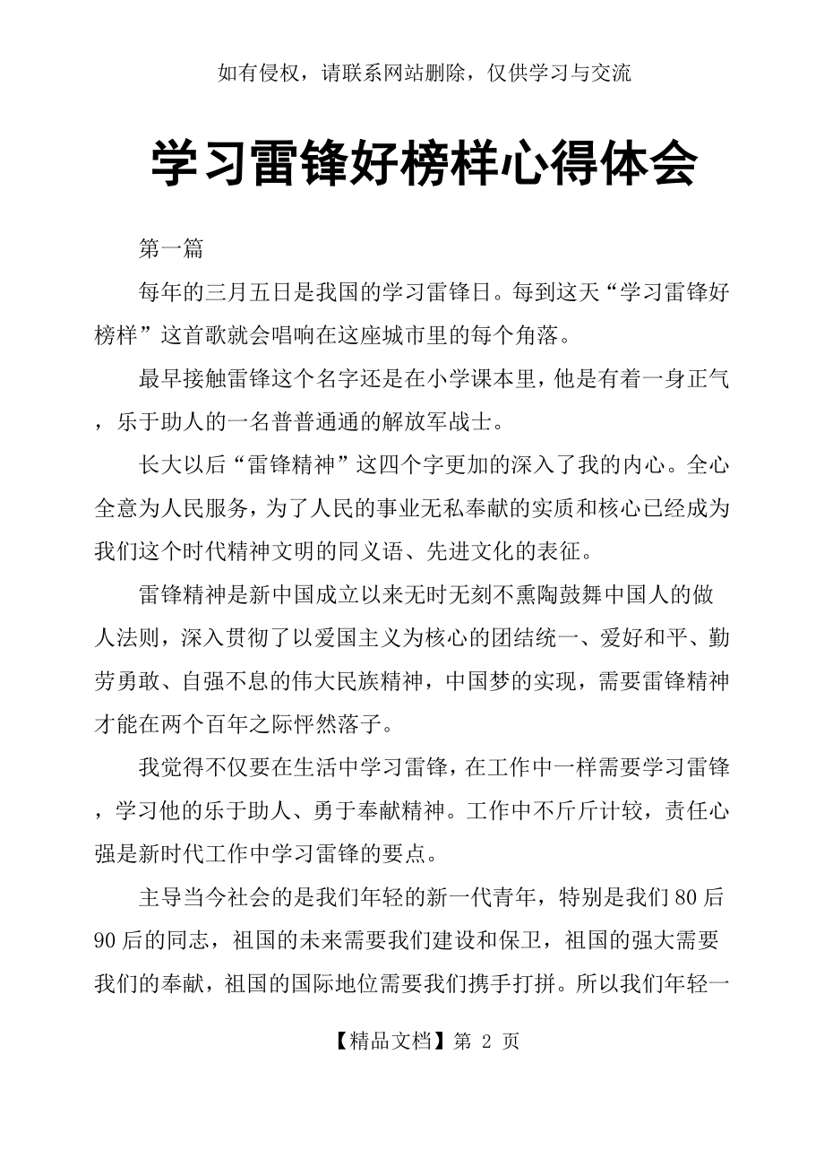 学习雷锋好榜样心得体会.doc_第2页