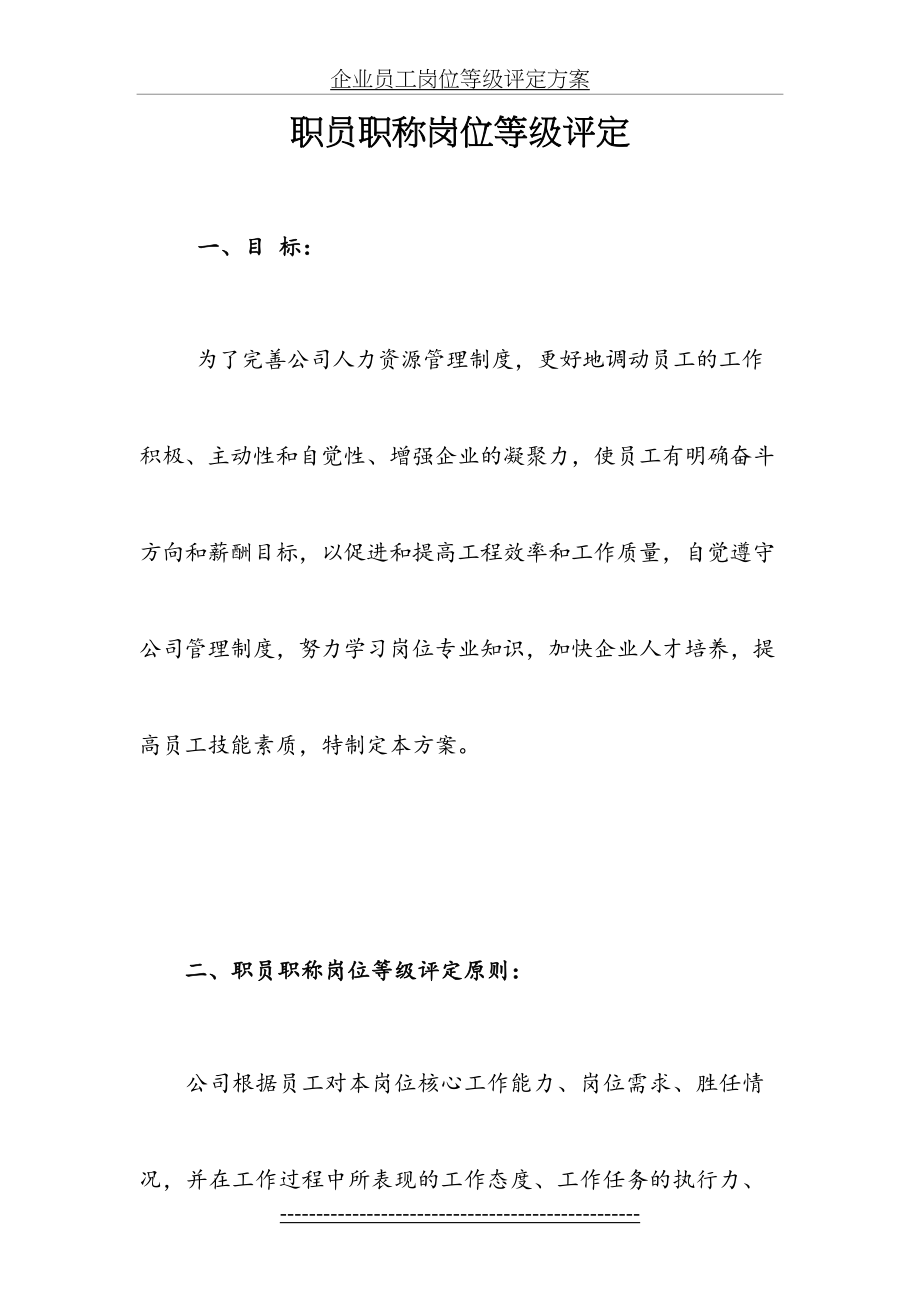 公司职员岗位等级评定.doc_第2页