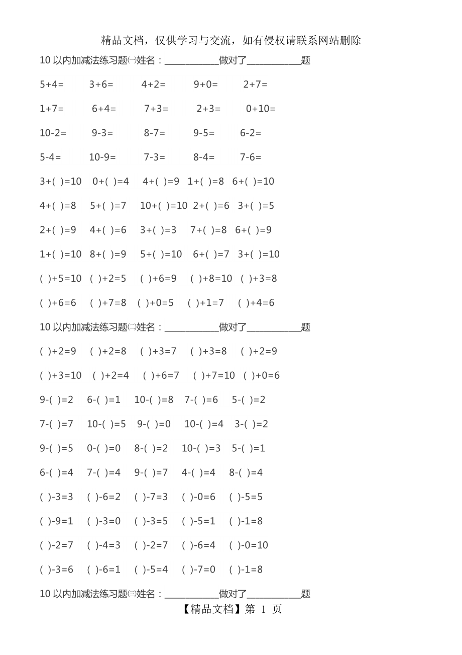 幼儿园数学作业直接打印-10以内加减法练习题.doc_第1页