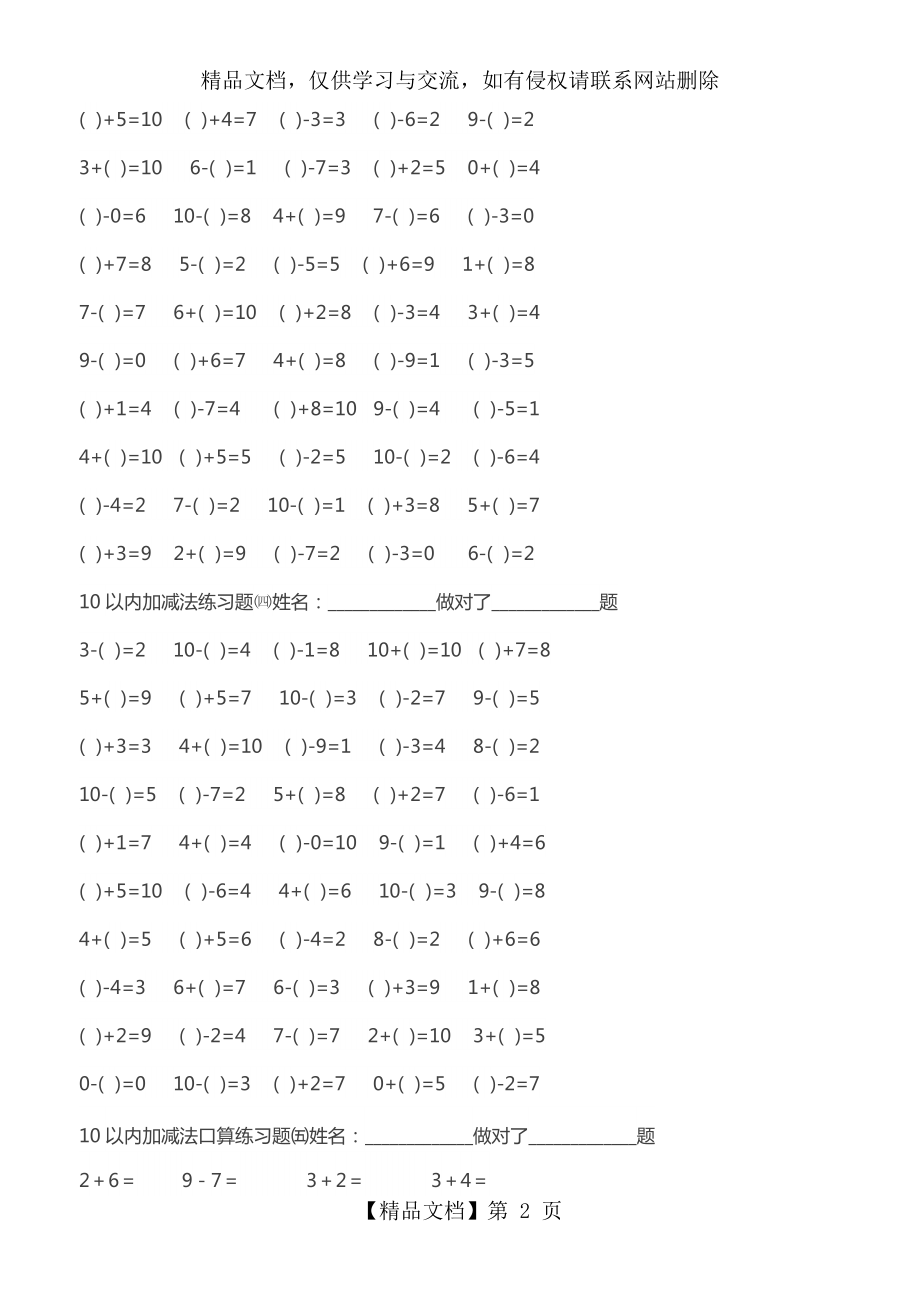 幼儿园数学作业直接打印-10以内加减法练习题.doc_第2页