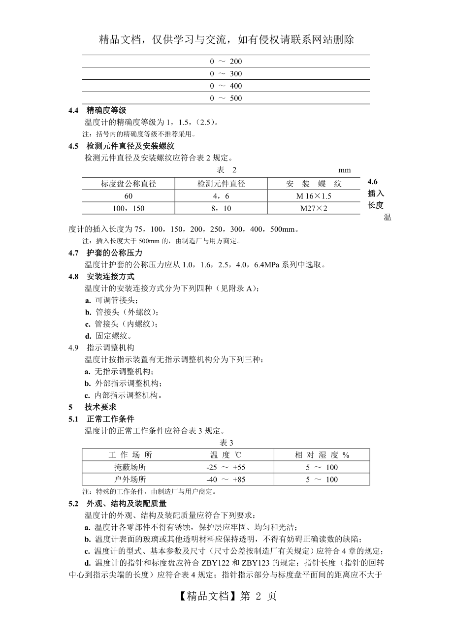 工业双金属温度计.doc_第2页