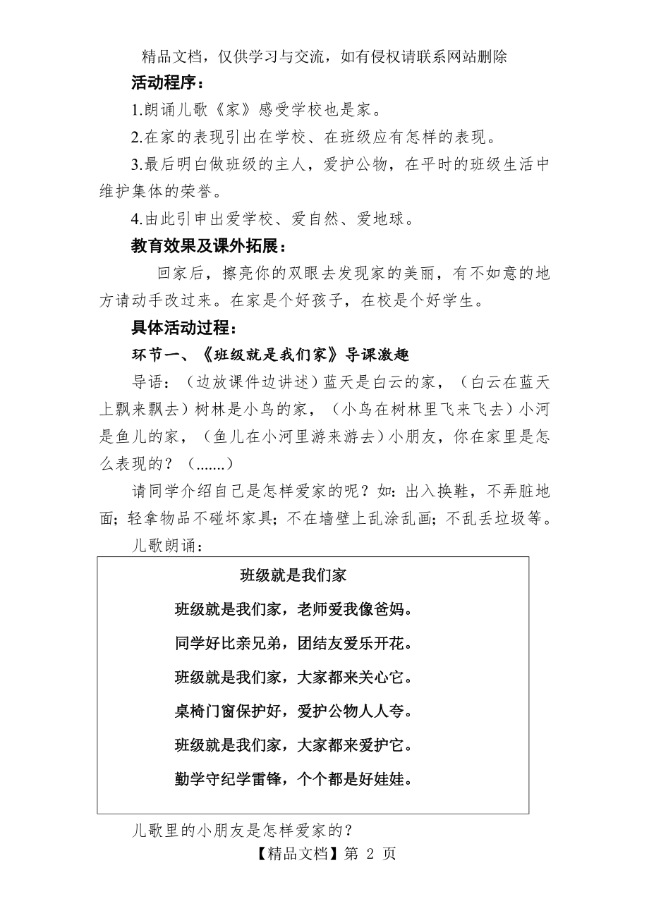 小学二年级主题班队会优秀案例：我爱班级如爱家.doc_第2页