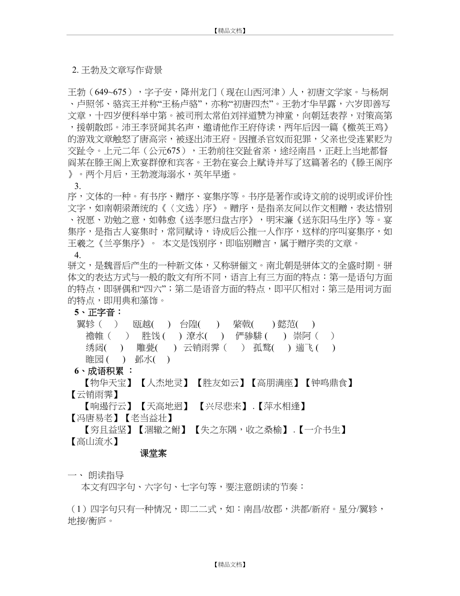 《滕王阁序》导学案_及答案.doc_第2页