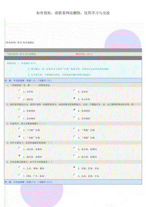 《商务谈判》第02章在线测试精品文档4页.doc