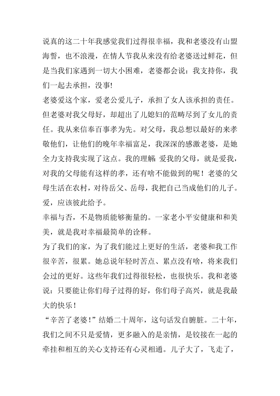 结婚二十周年感言.doc_第2页