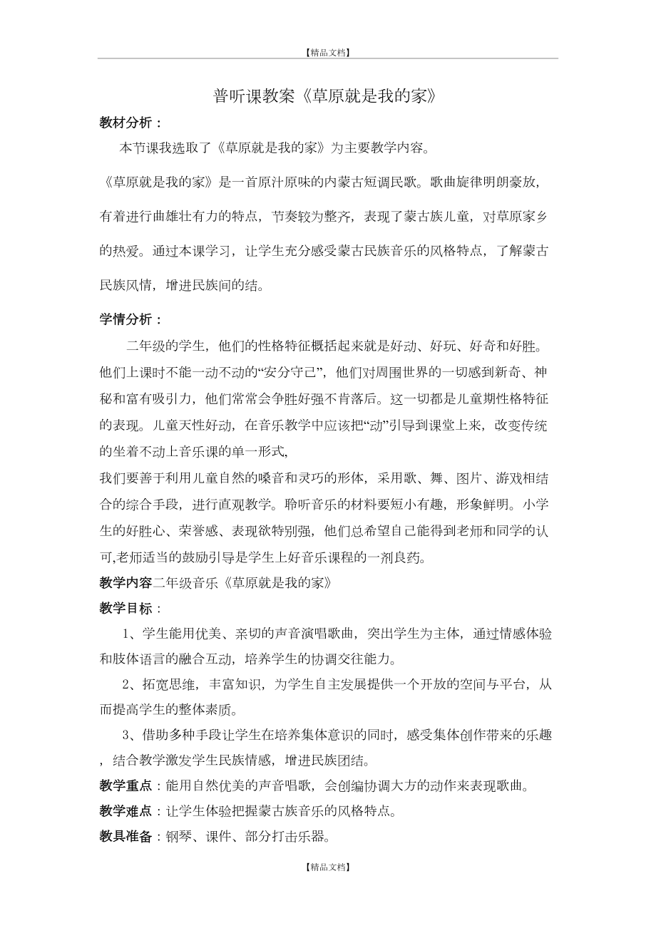 《草原就是我的家》教学设计与反思.doc_第2页