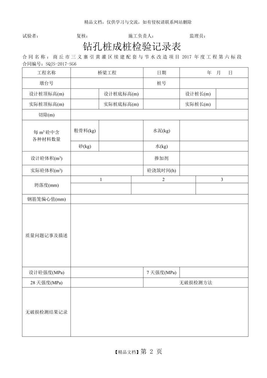 钻孔桩水下混凝土记录表.doc_第2页