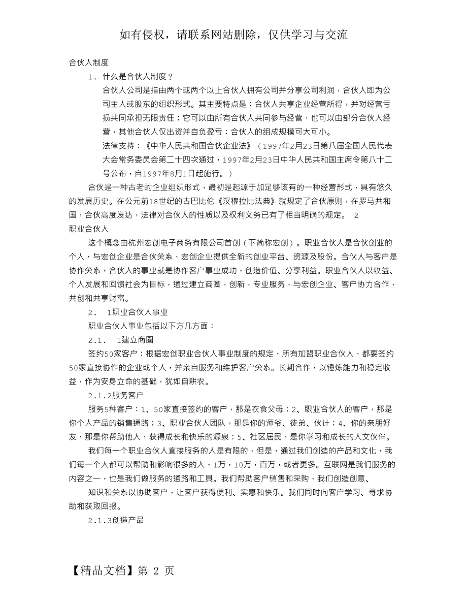 合伙人规章制度.doc_第2页