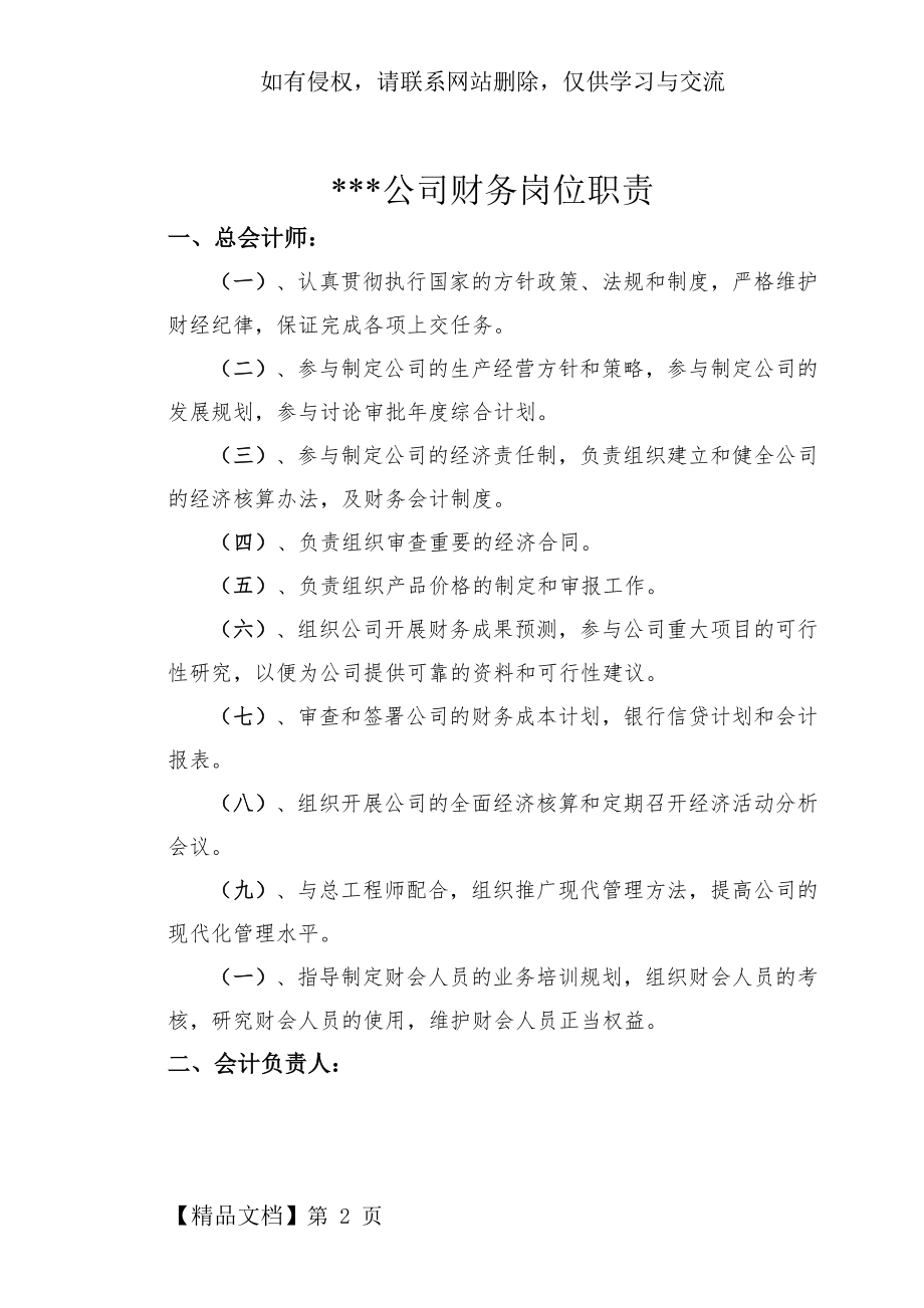 公司财务会计岗位职责制度共11页.doc_第2页