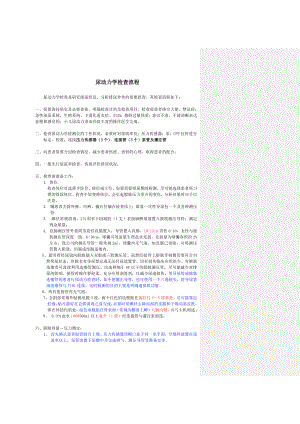 尿动力学检查流程new.doc