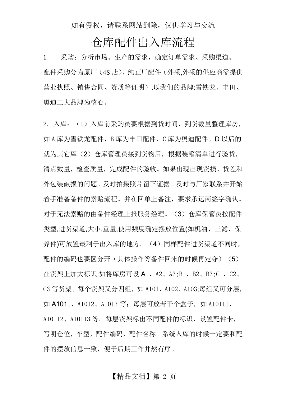 仓库配件出入库流程.doc_第2页