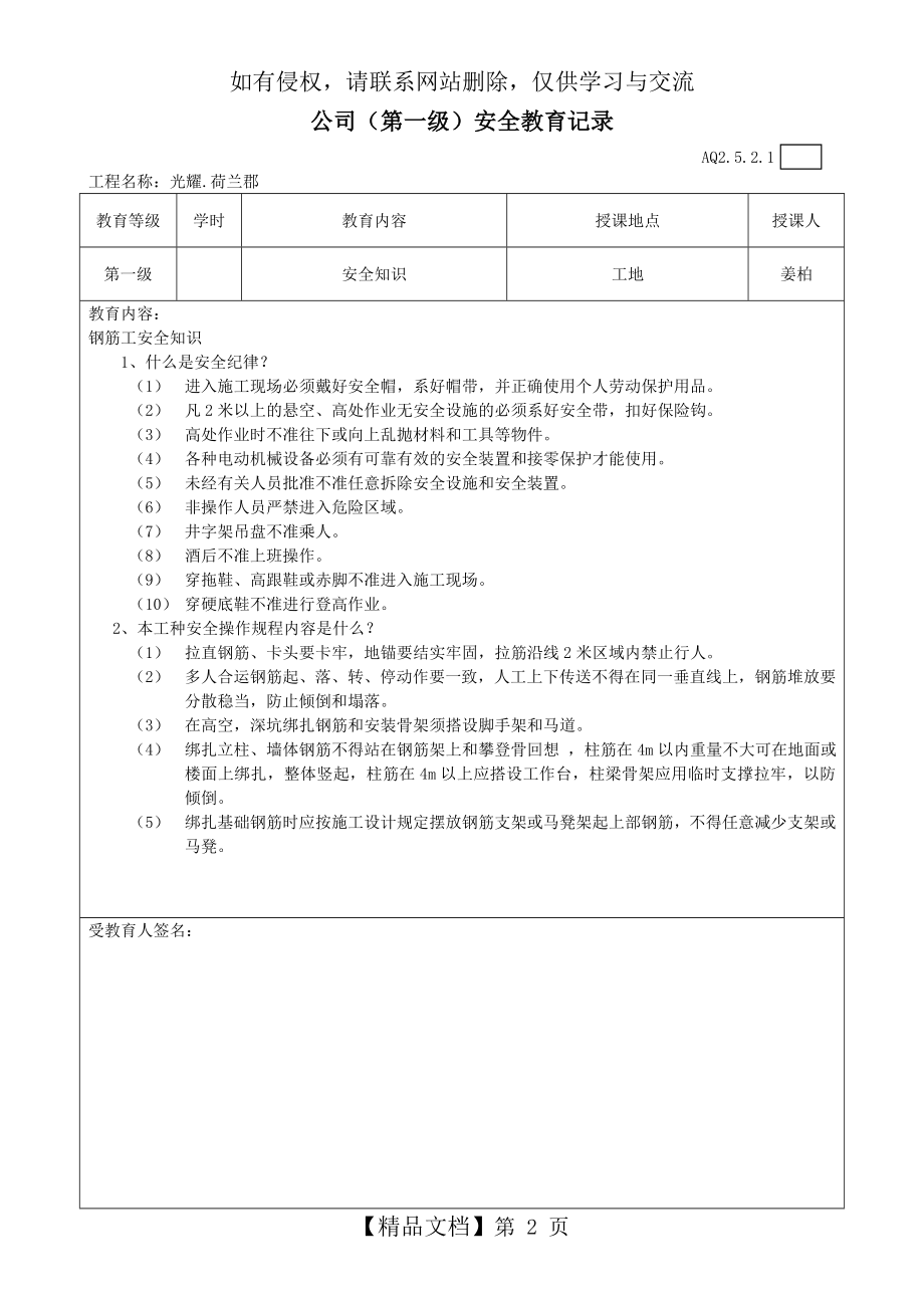 公司(第一级)安全教育记录含教育内容.doc_第2页