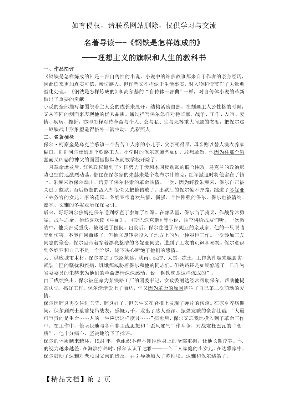 名著导读《钢铁是怎样炼成的》共6页.doc_第2页