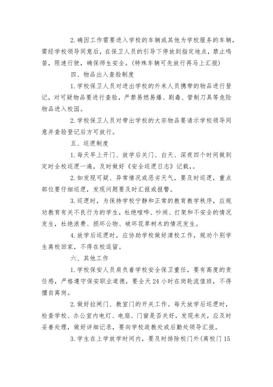 保安部职责2022-2023最新汇总.docx_第2页